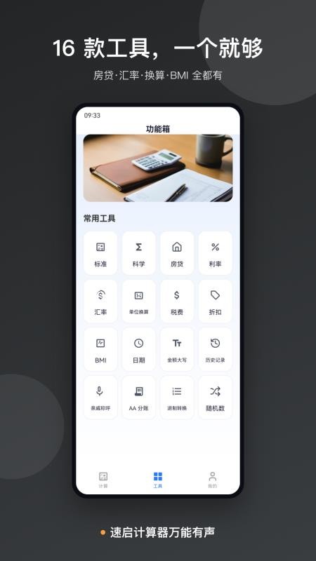 速启计算器万能有声手机版v1.0 3