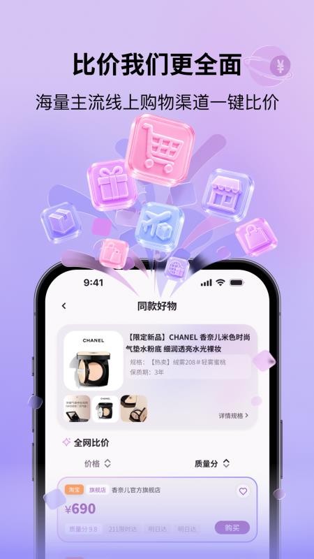 悦买手机版v1.0.4 4
