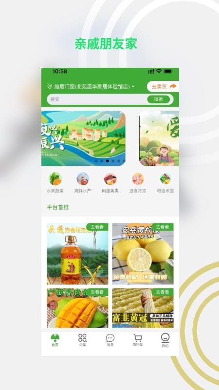 亲戚朋友家官网版v1.6.4 5