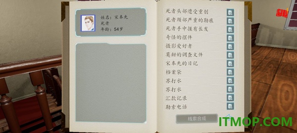 通灵神探杀意手游