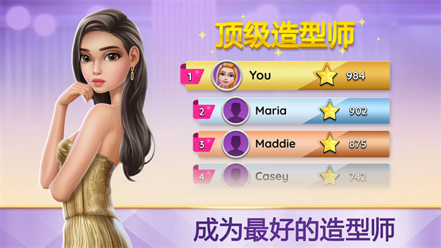 超级造型师游戏v3.9.00 4
