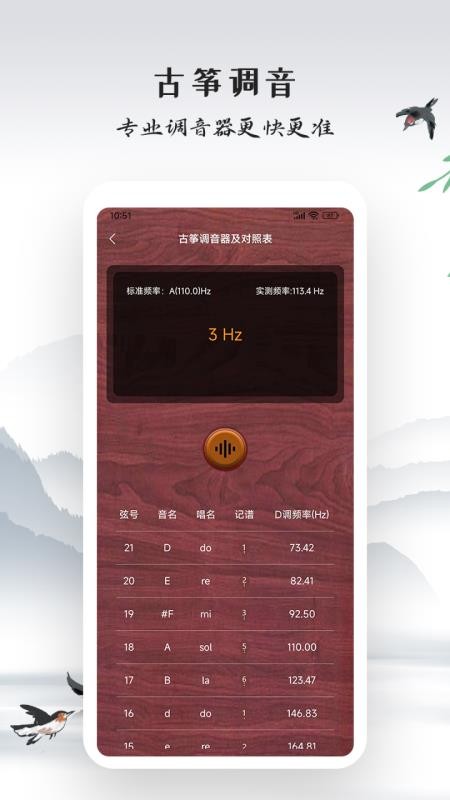 古筝模拟器手机版v3.3.6 1