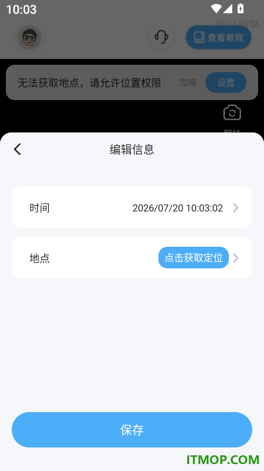 水印相机定位拍免费版