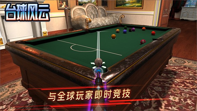 台球风云游戏v1.6.2.409.406.0509 2