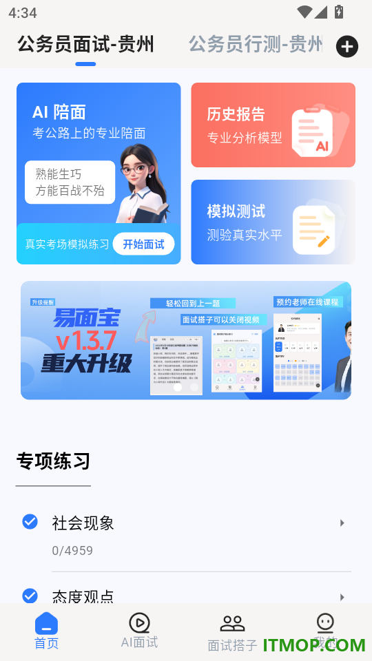 易面宝最新版