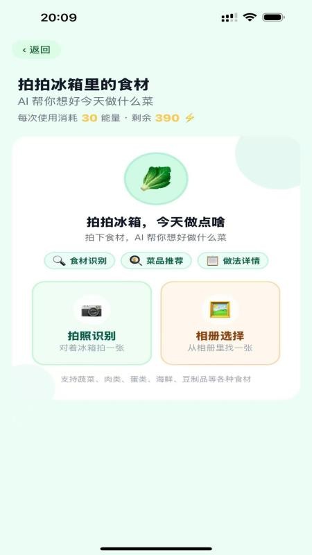 吃啥大管家最新版v1.0.0(2)