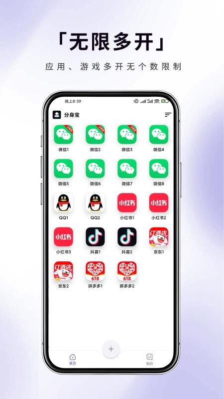 分身宝免费版v1.1.2 4