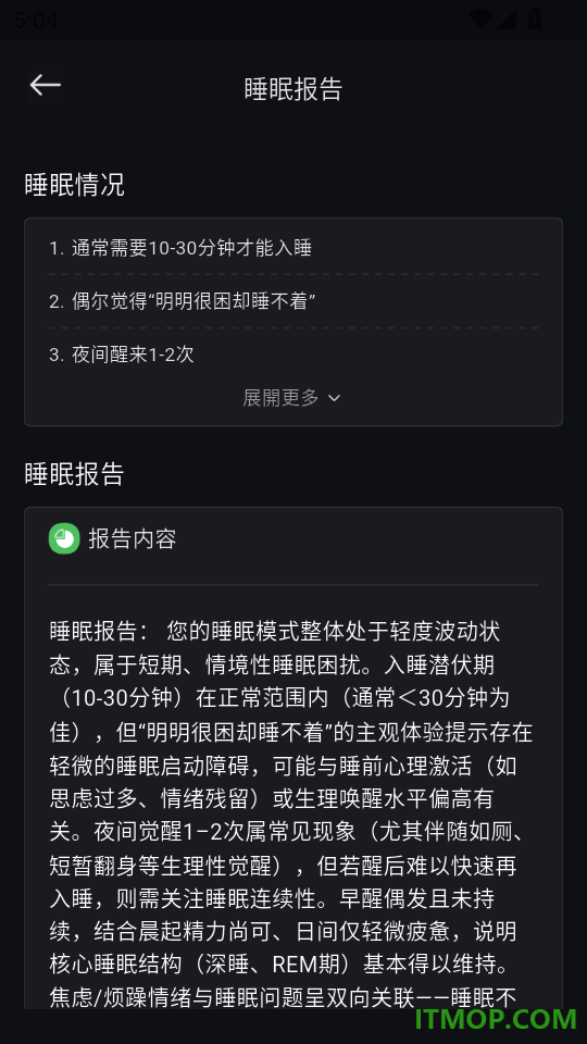 小呵睡眠最新版