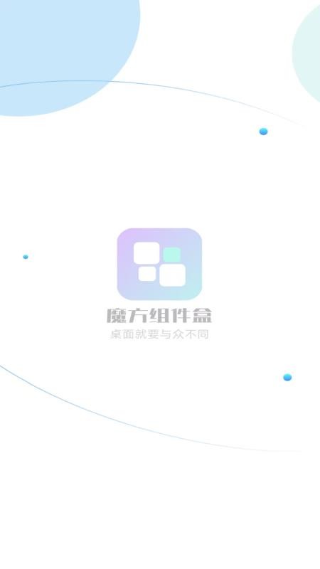 魔方组件盒免费版v1.1.9(3)