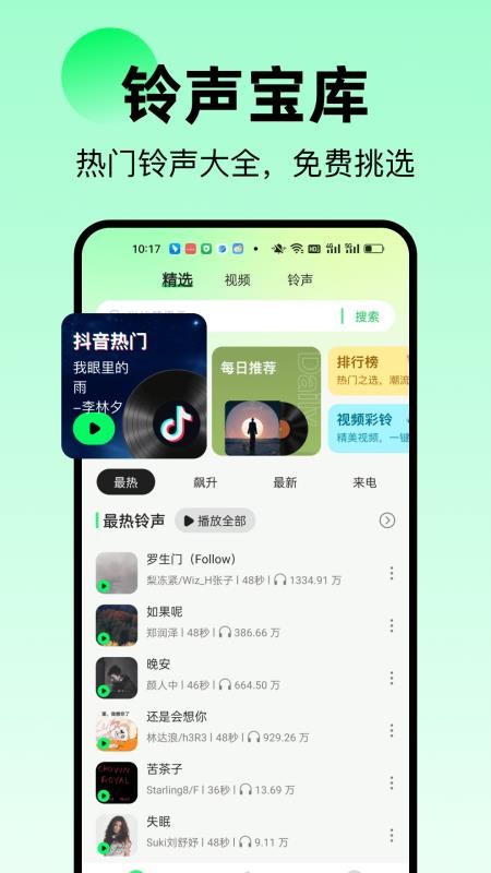 免费铃声全免最新版v1.0.14 4