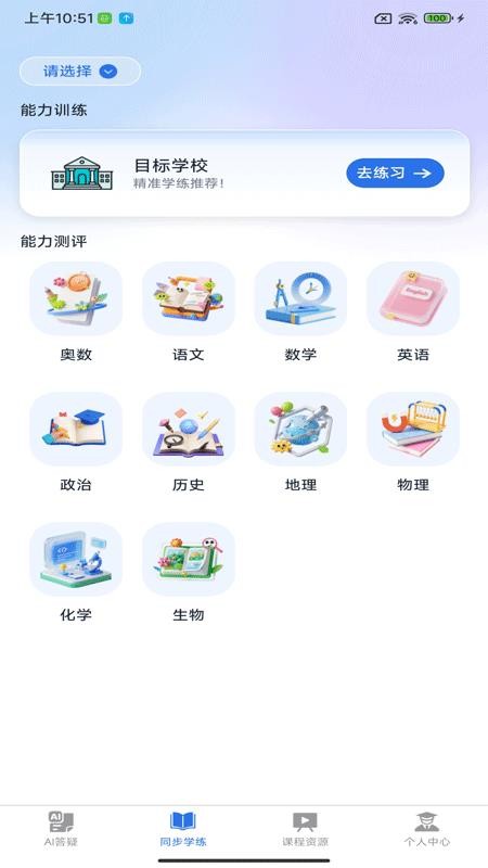 智学帮客户端v1.1.9 2