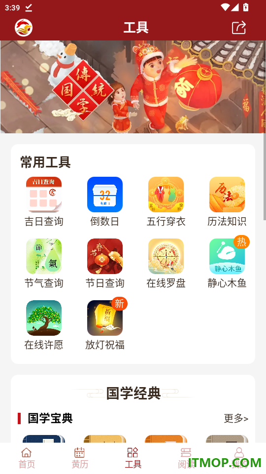 汉程黄历免费版app