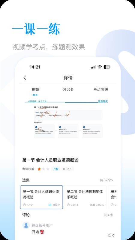 算盘智考官方版v1.14 4