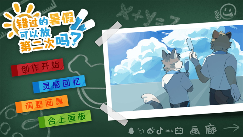错暑二游戏v1.1.1 4