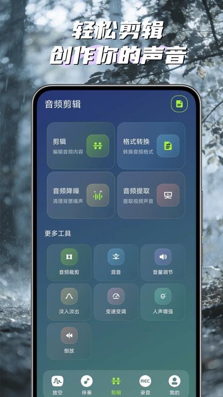 声动最新版v3.1.0 2