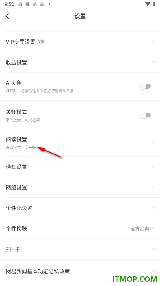网易新闻手机版设置更改新闻正文字体大小的方法
