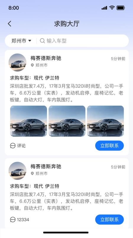 车集集官网版v2.3.3(2)