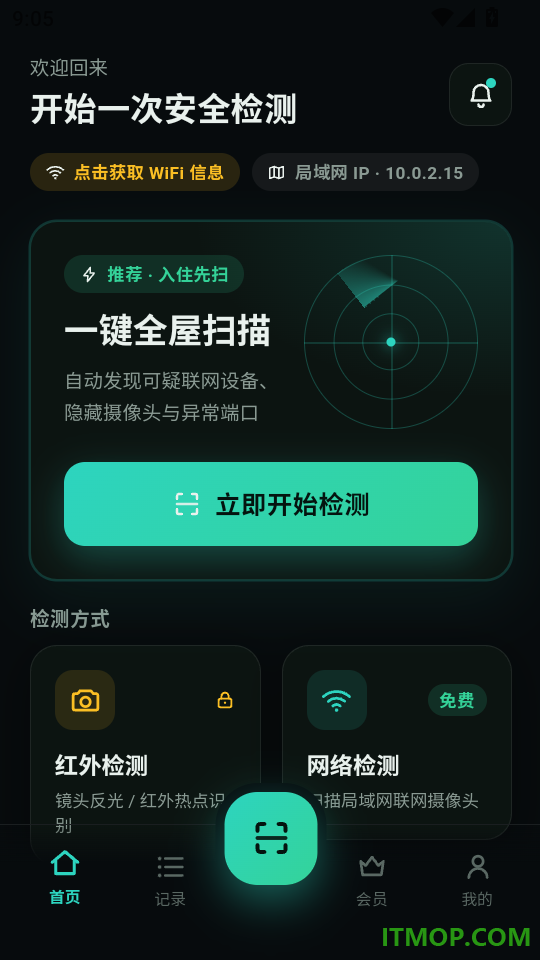 反偷拍针孔摄像头探测器手机版