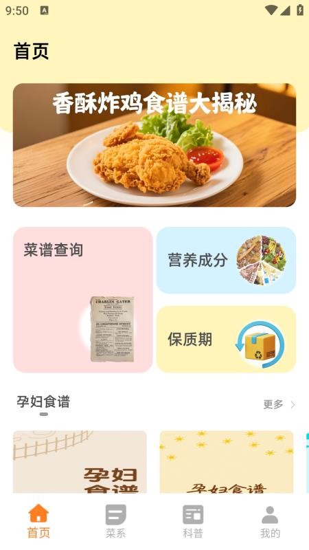 萌厨房官网版v3.0.0 4