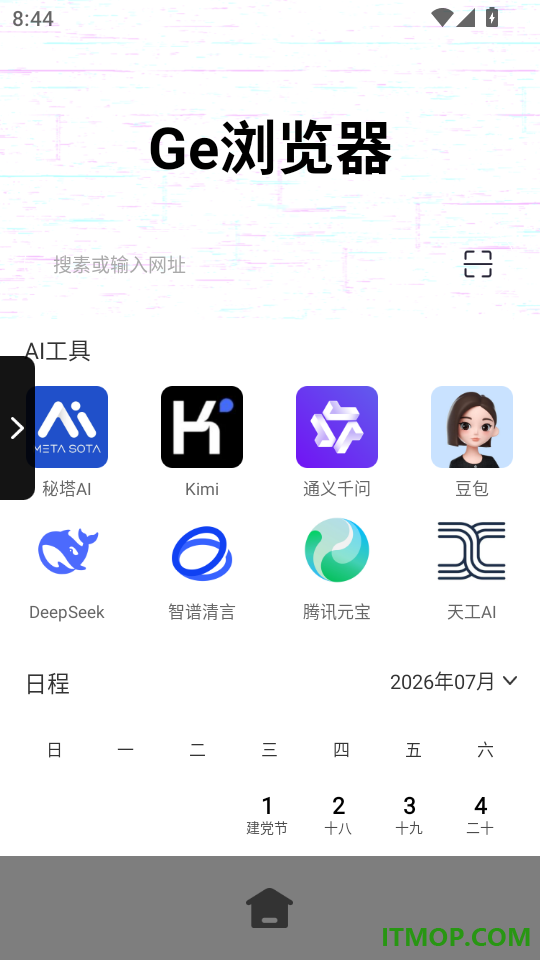 Ge浏览器免费版
