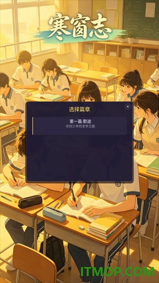 寒窗志手游