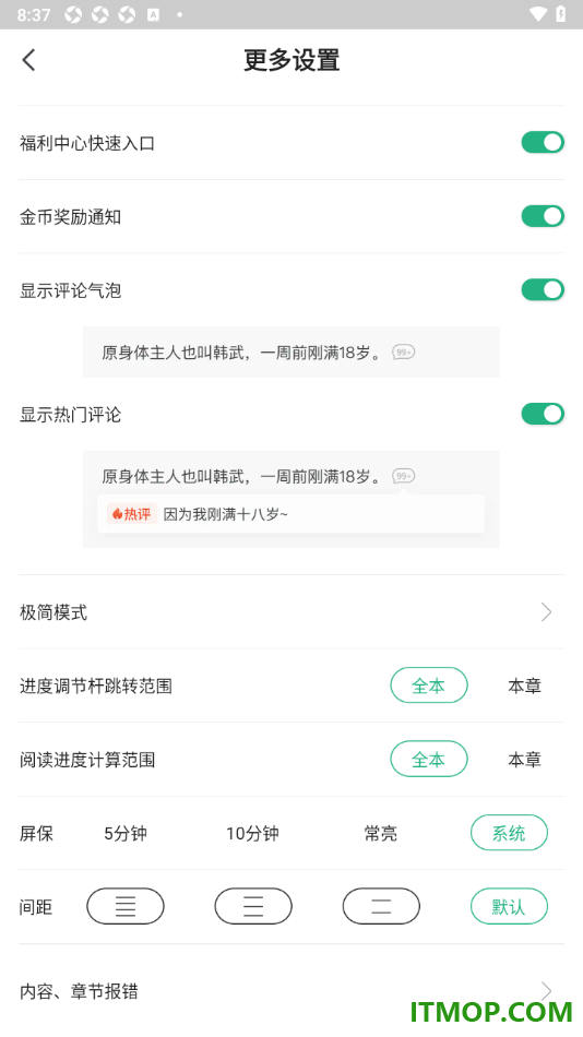 书旗小说手机版设置更改阅读进度计算范围为本章的方法