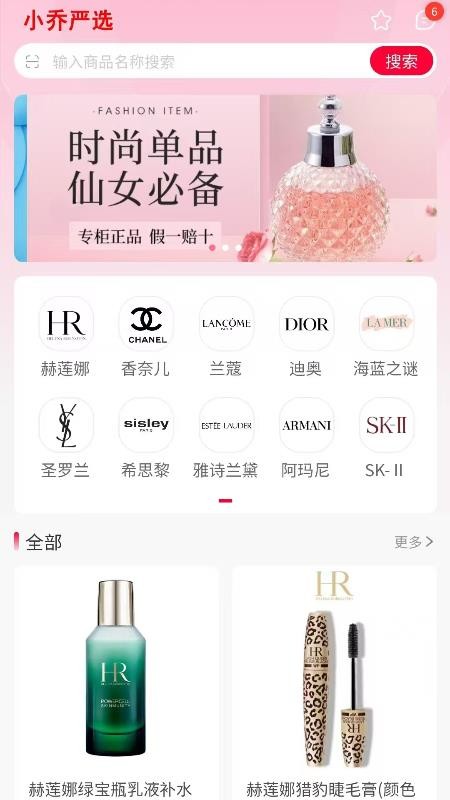 小乔严选官网版v7.1.2 3