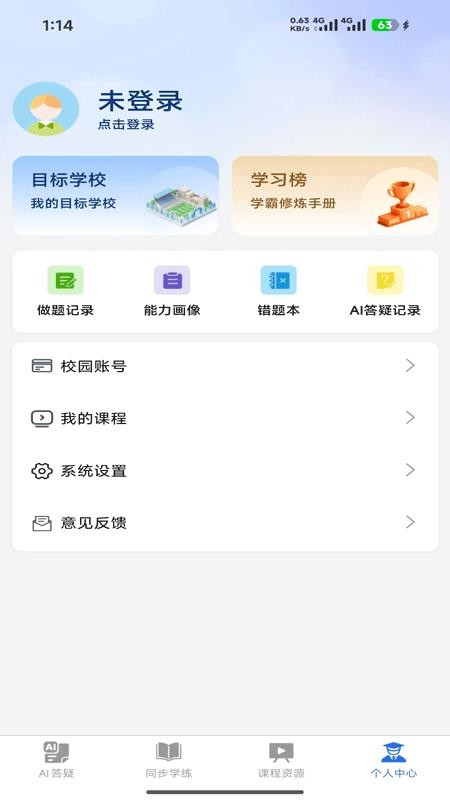 智学帮客户端v1.1.9 4