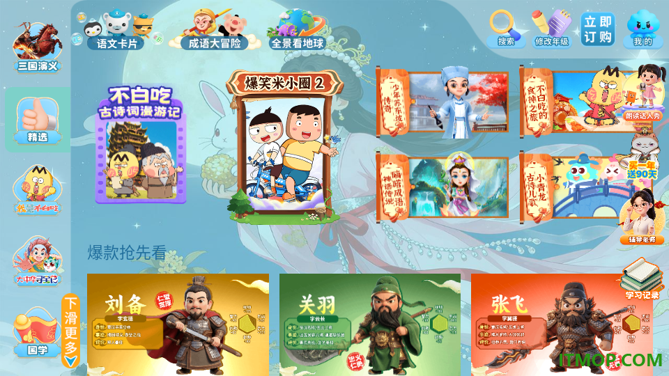文史星球最新版