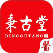 秉古堂医生端官网版 v1.8.8