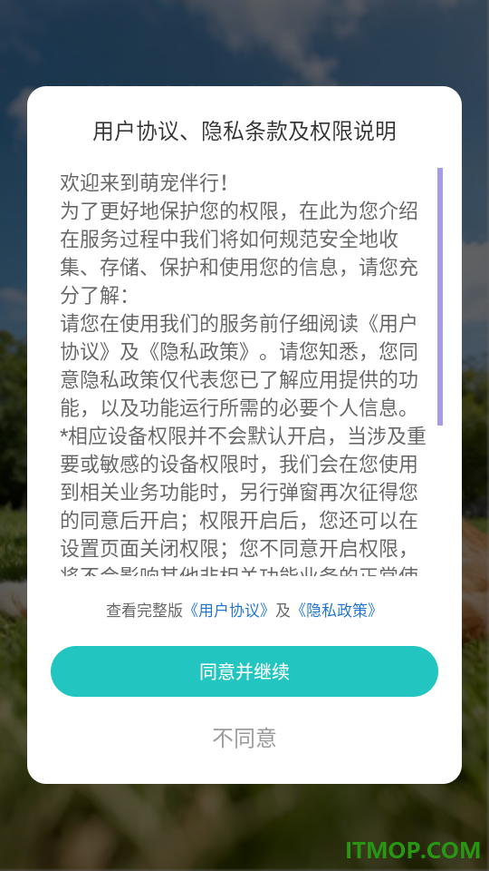 萌宠伴行最新版