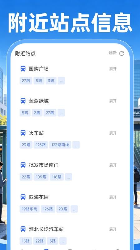 公交查寻最新版v1.0.1 3