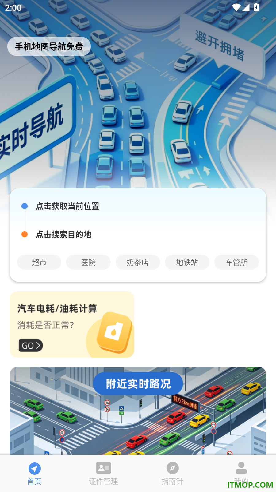 手机地图导航免费软件