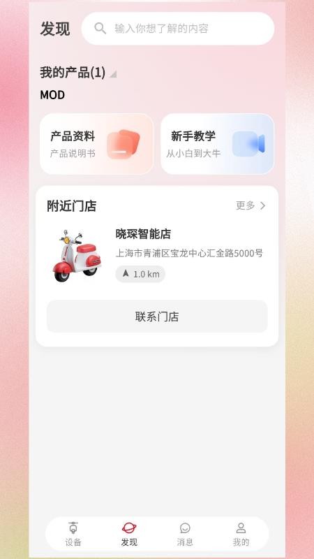 e骑出行免费版v1.9.0(2)