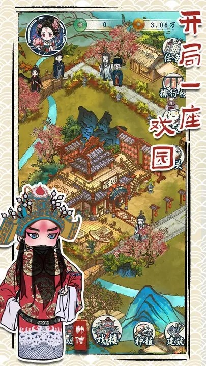 继承了一座戏园子手游v2.2 3
