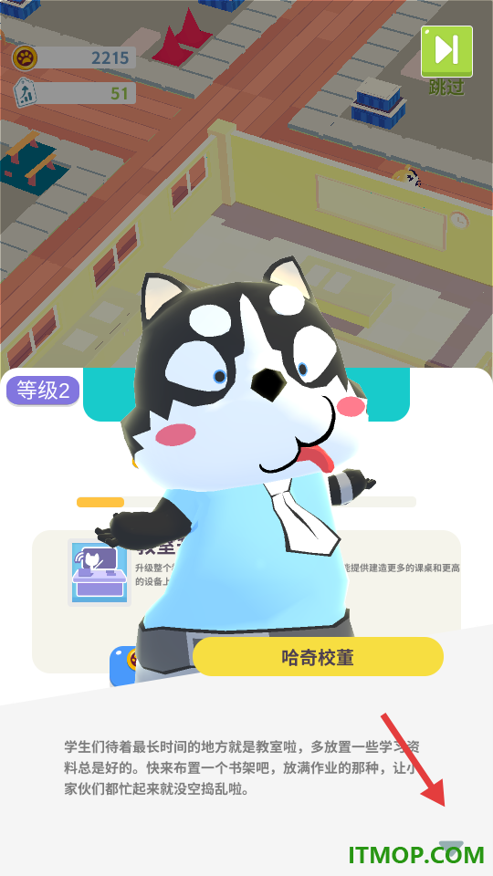 放置学院大亨游戏