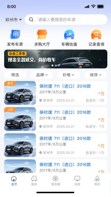 车集集官网版v2.3.3(1)