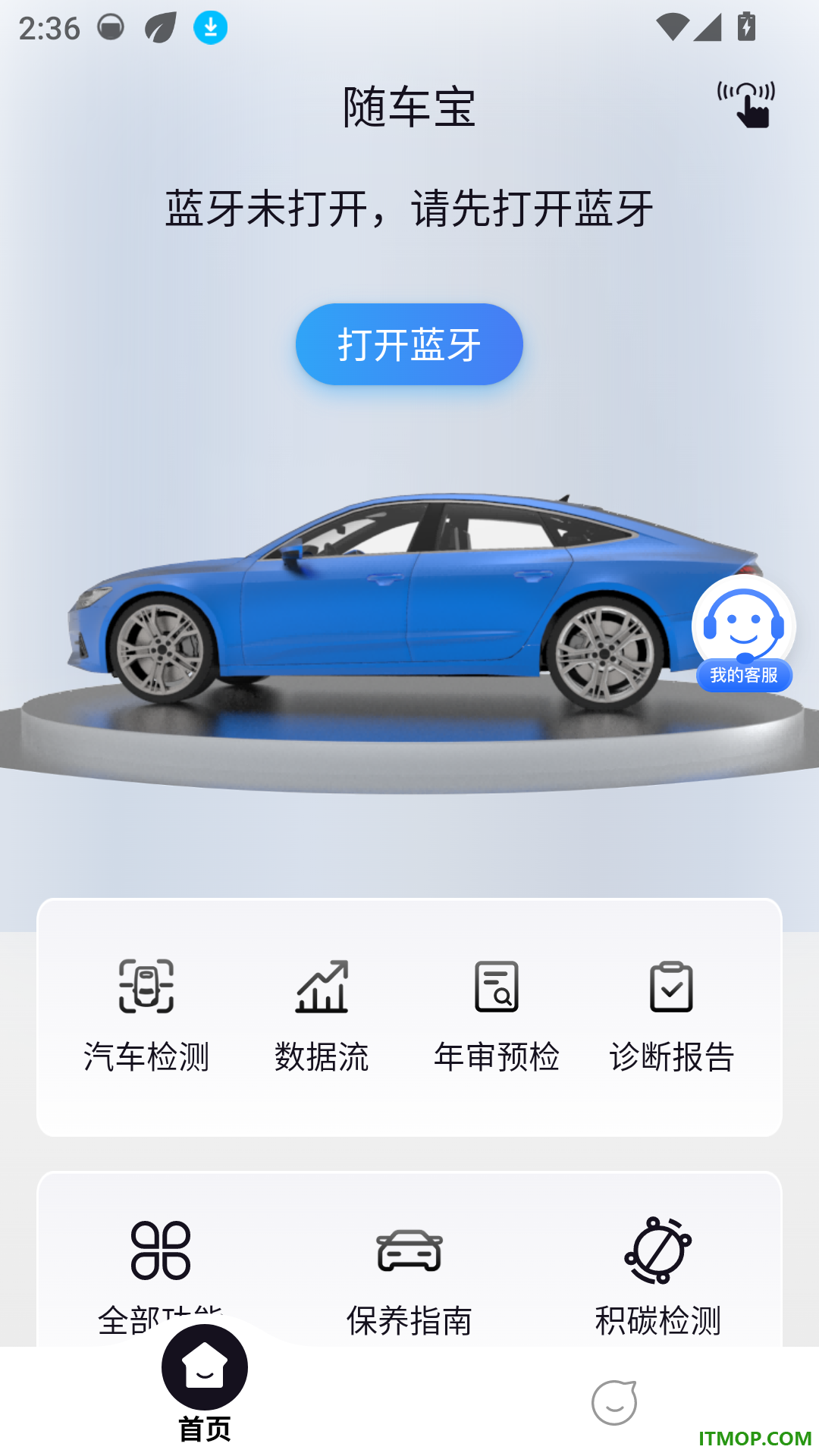 随车宝官网版