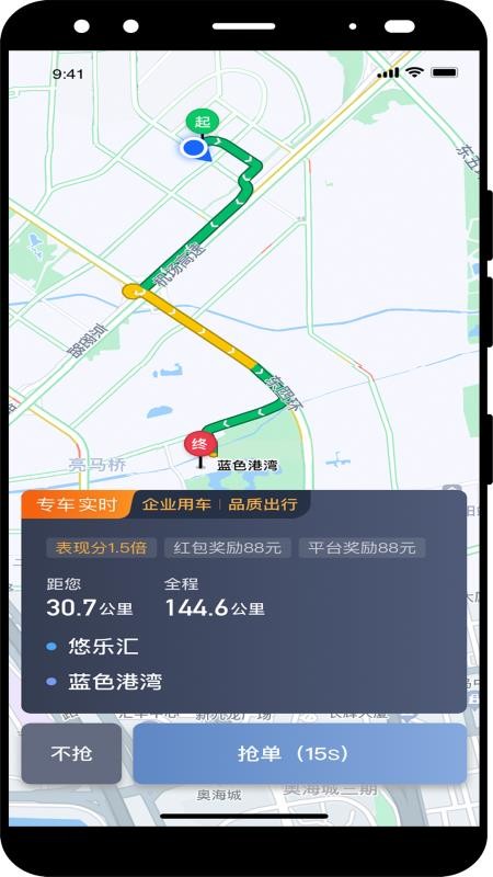 交通约车尊享版司机端官网版v6.70.0.0002(1)