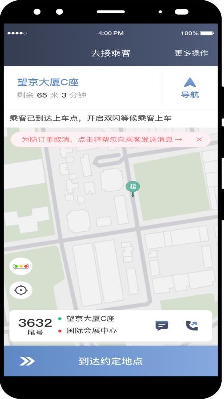 交通约车尊享版司机端官网版v6.70.0.0002(3)