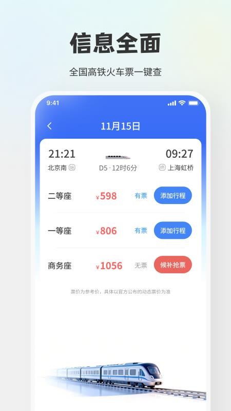 铁路出行查票助手免费版v1.0.0 2