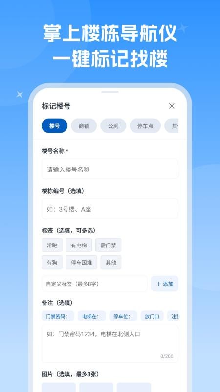 楼栋速通快找手机版v1.0.2 2