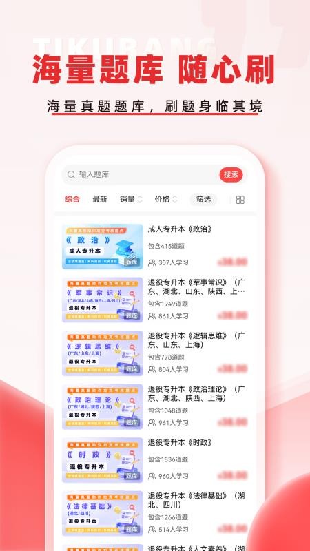 专升本题库帮官方版v2.1.41 1