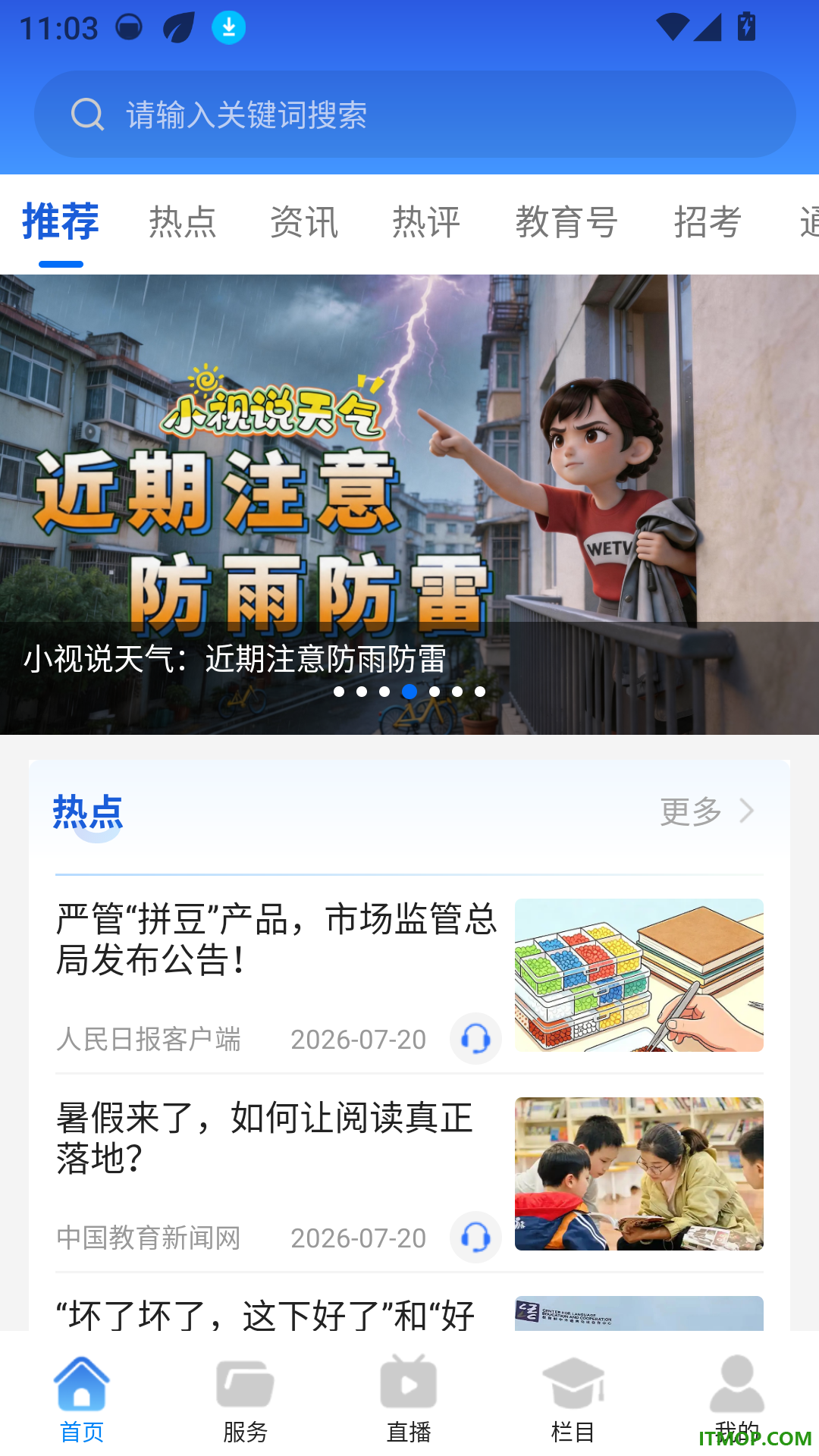 武汉教育电视台APP