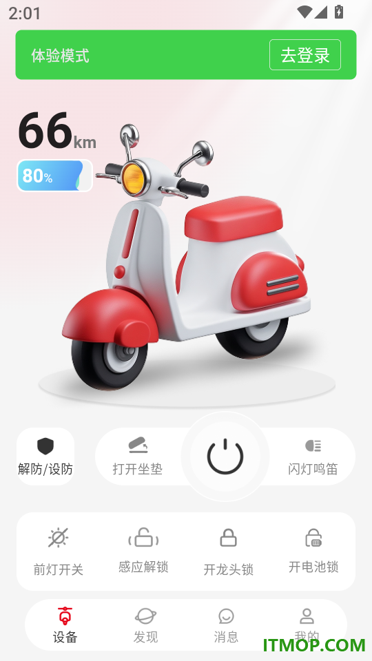 e骑出行免费版