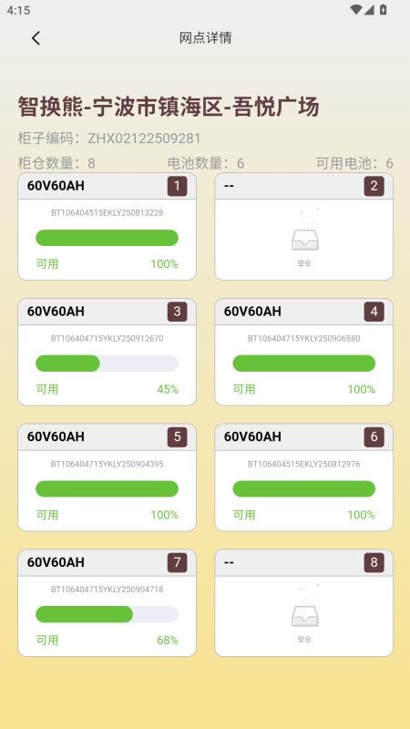 智换熊手机版v3.0.8(2)