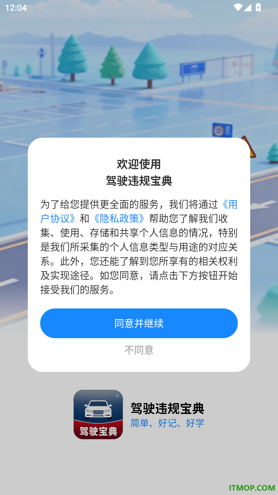 驾驶违规宝典最新版