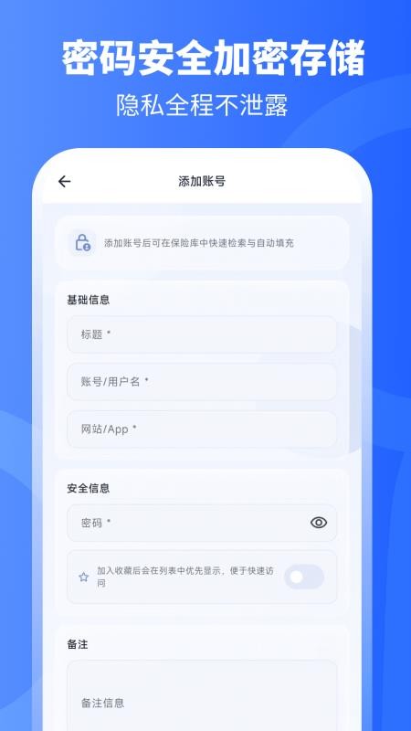 本地密码管理软件官方版v3.0.0.300 3