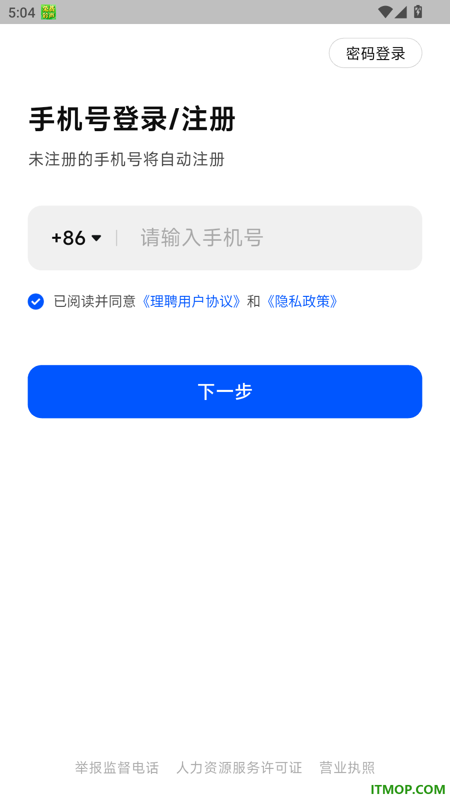 理聘官网版
