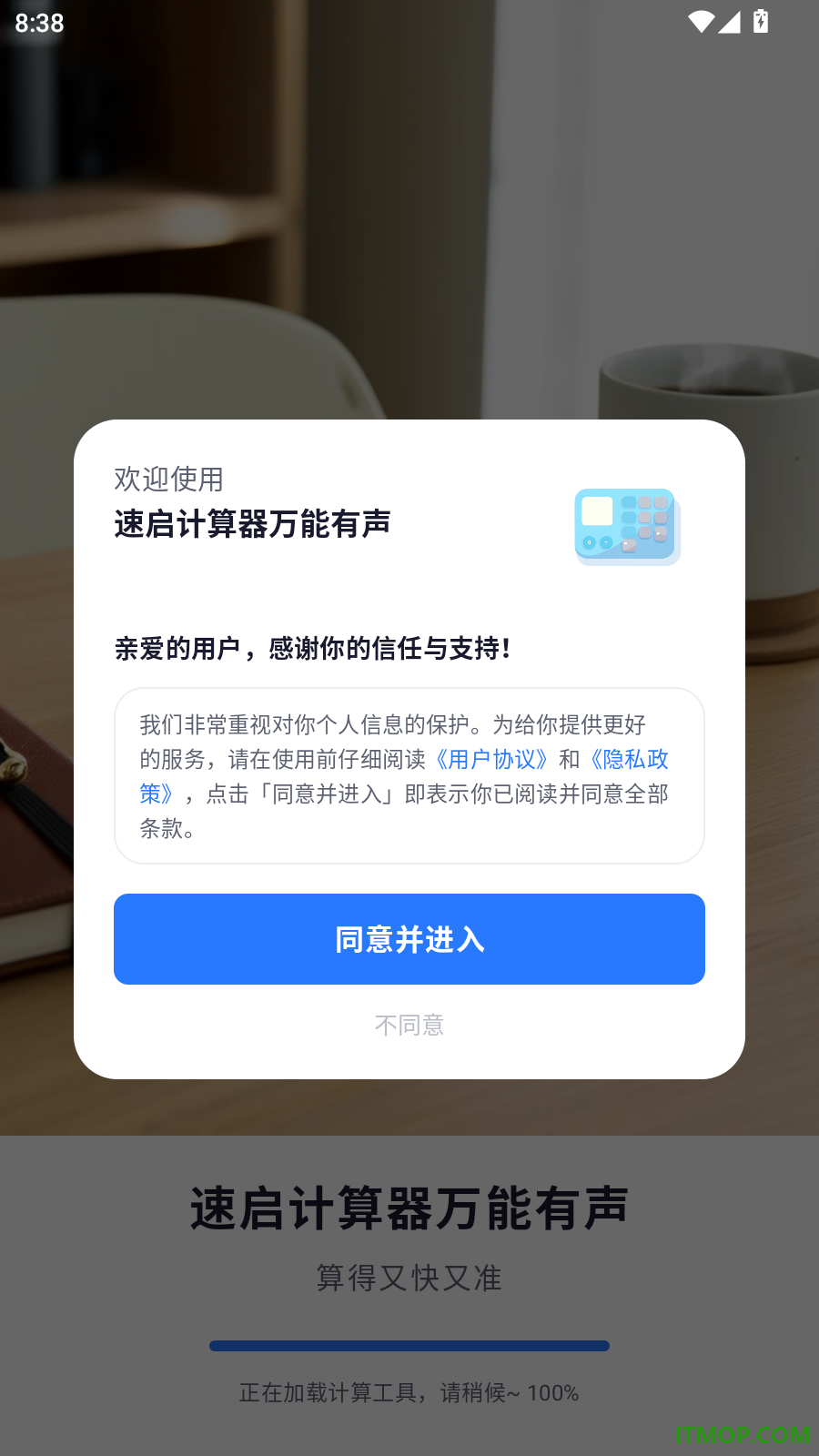 速启计算器万能有声手机版
